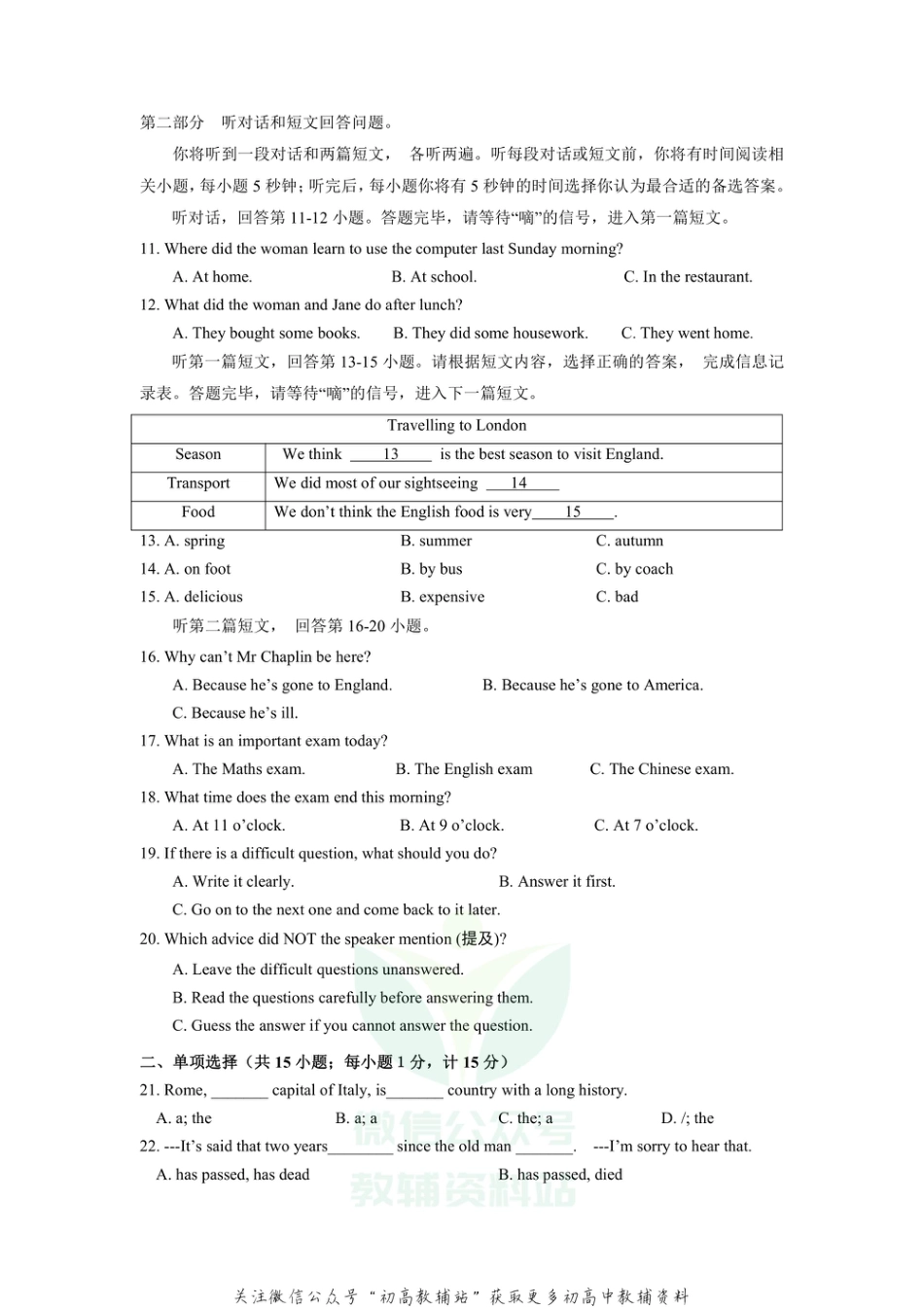 16.江苏省仪征市2020-2021学年八年级下学期第一次月考英语试题_第2页