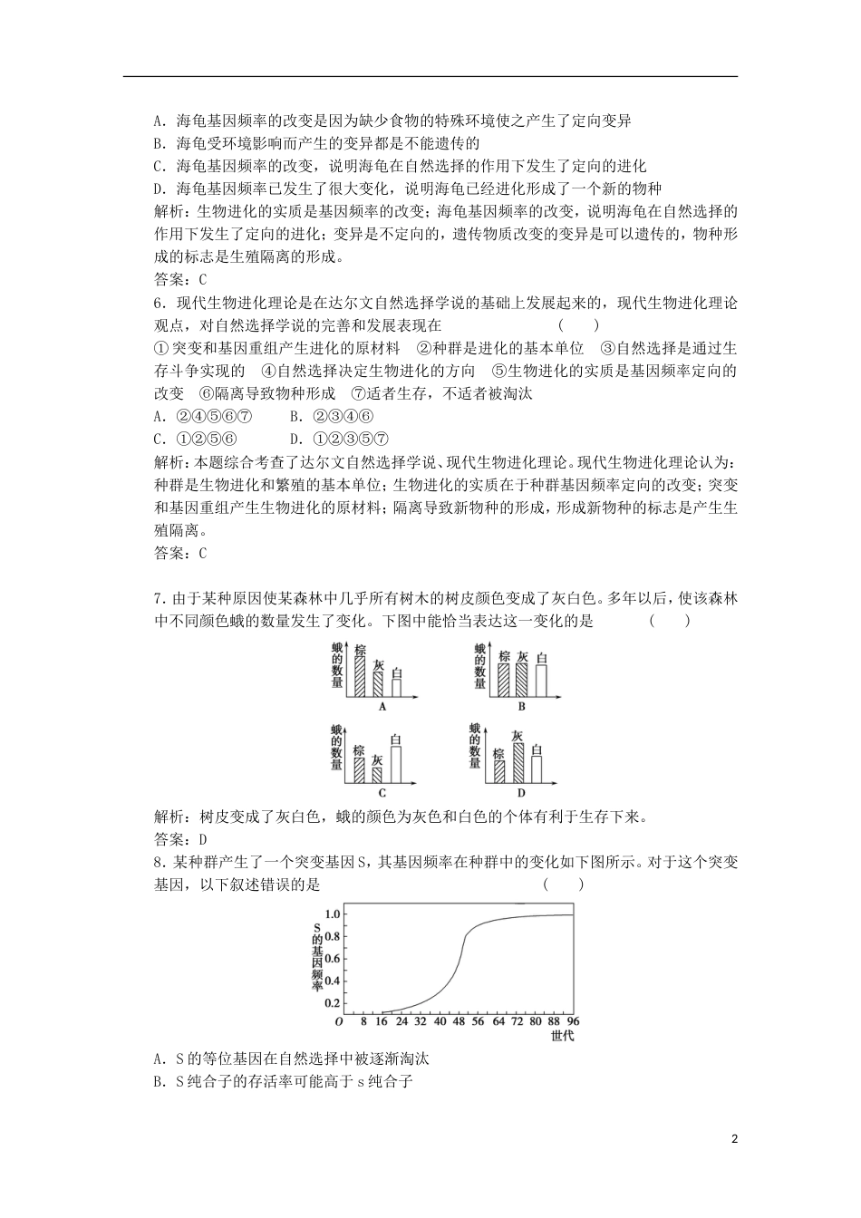 高考生物二轮复习模拟检测试题14_第2页