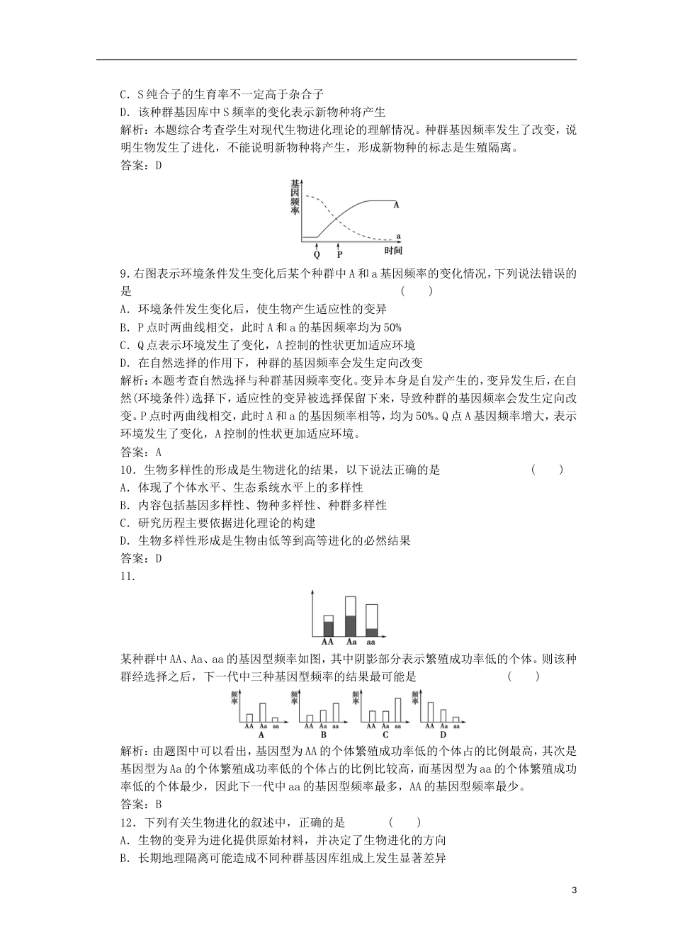 高考生物二轮复习模拟检测试题14_第3页