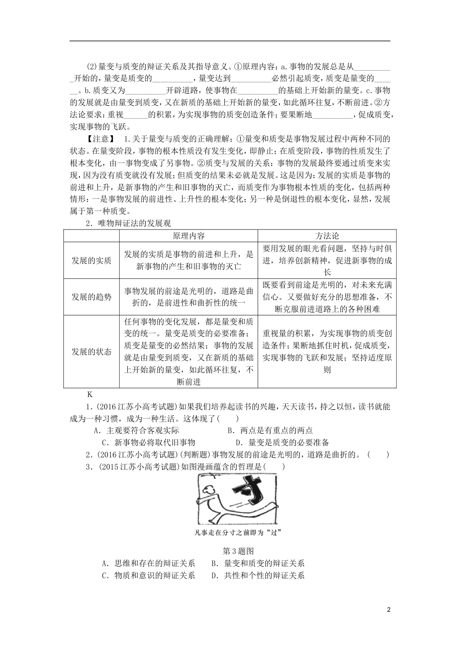 高考政治学业水平测试复习第三单元思想方法与创新意识第八课唯物辩证法的发展观考点梳理新人教必修_第2页