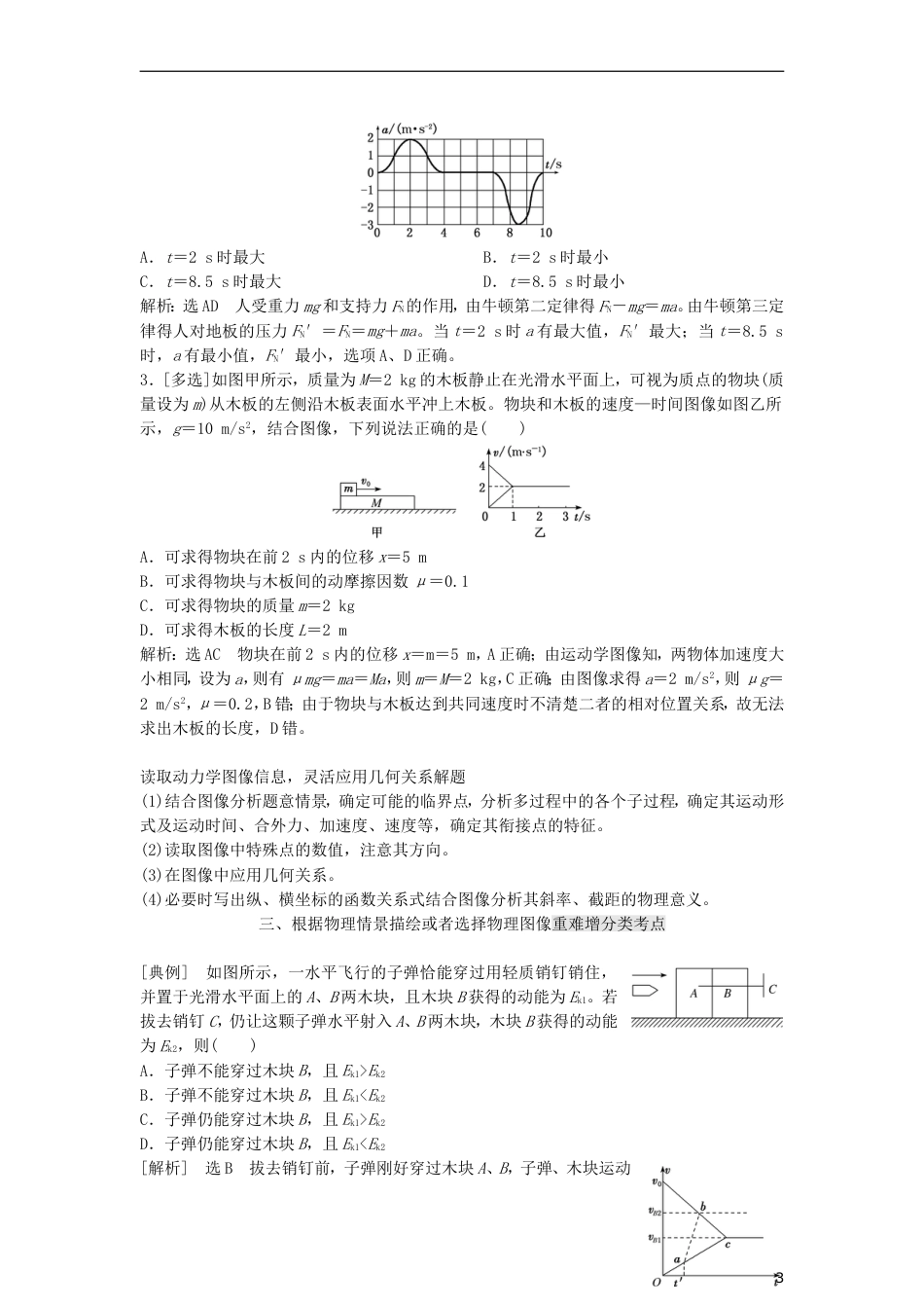高考物理二轮复习第一板块力学选择题锁定大命题间第讲谙熟三看两法破解力学图像三类问题讲义_第3页