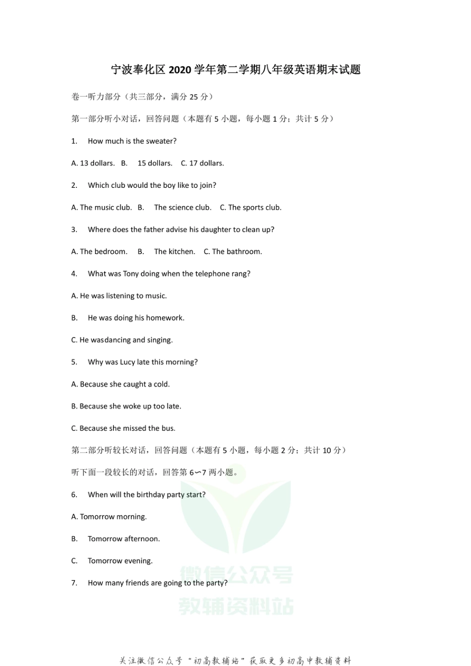 19.浙江省宁波市奉化区2020-2021学年八年级下学期英语期末试题_第1页