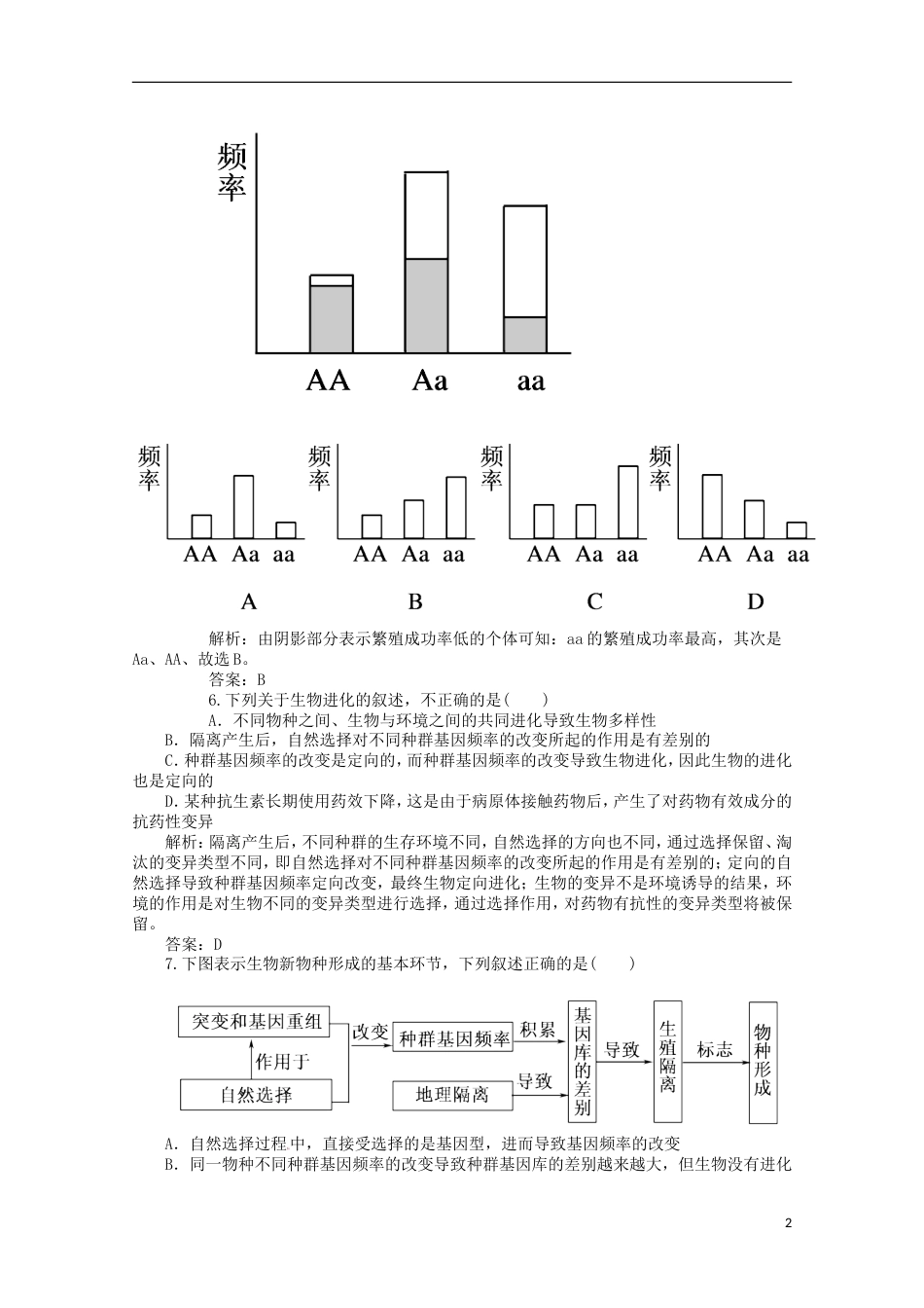 高考生物二轮复习专题训练生物进化理论_第2页