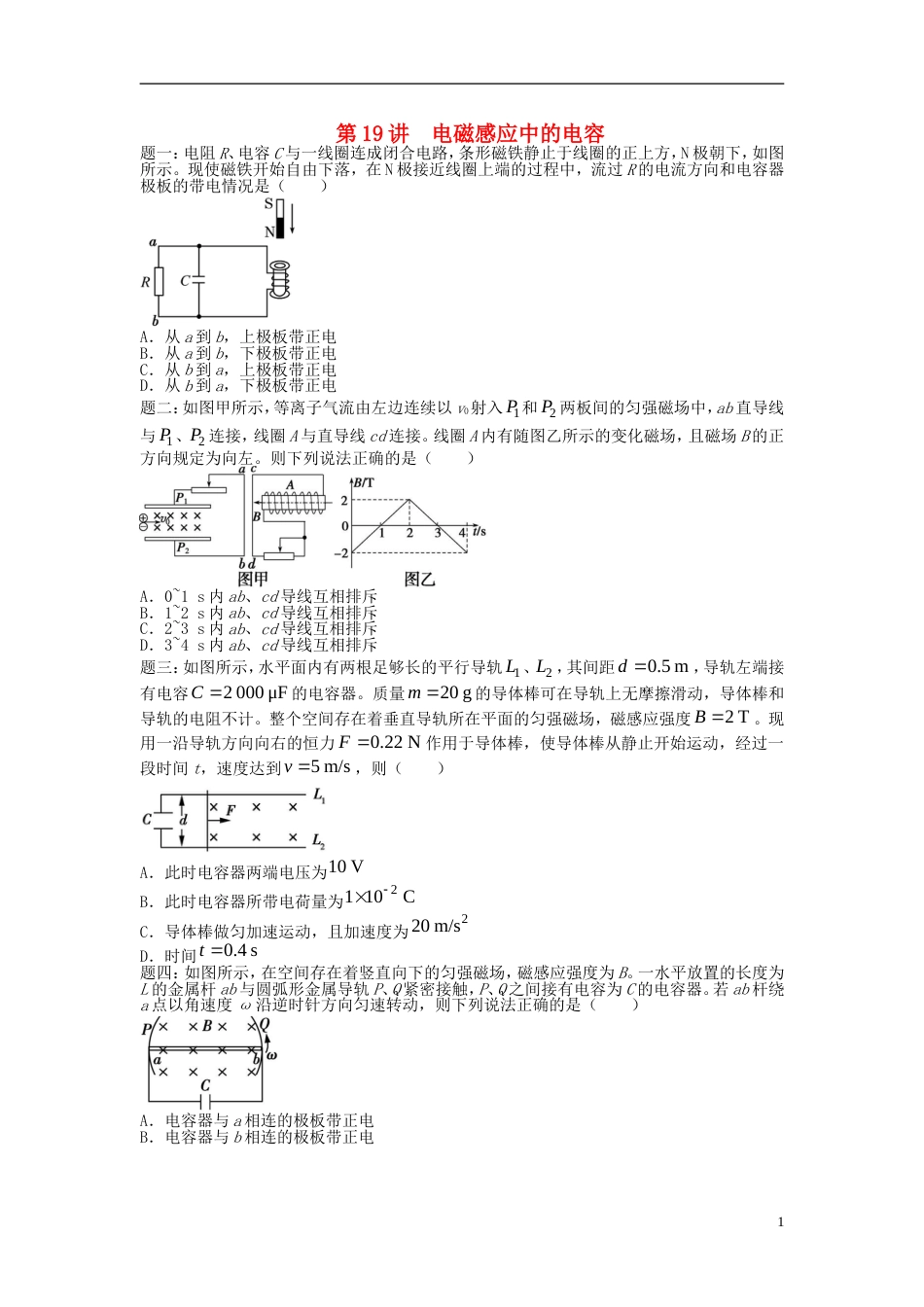 高考物理第二轮复习第讲电磁感应中的电容课后练习_第1页