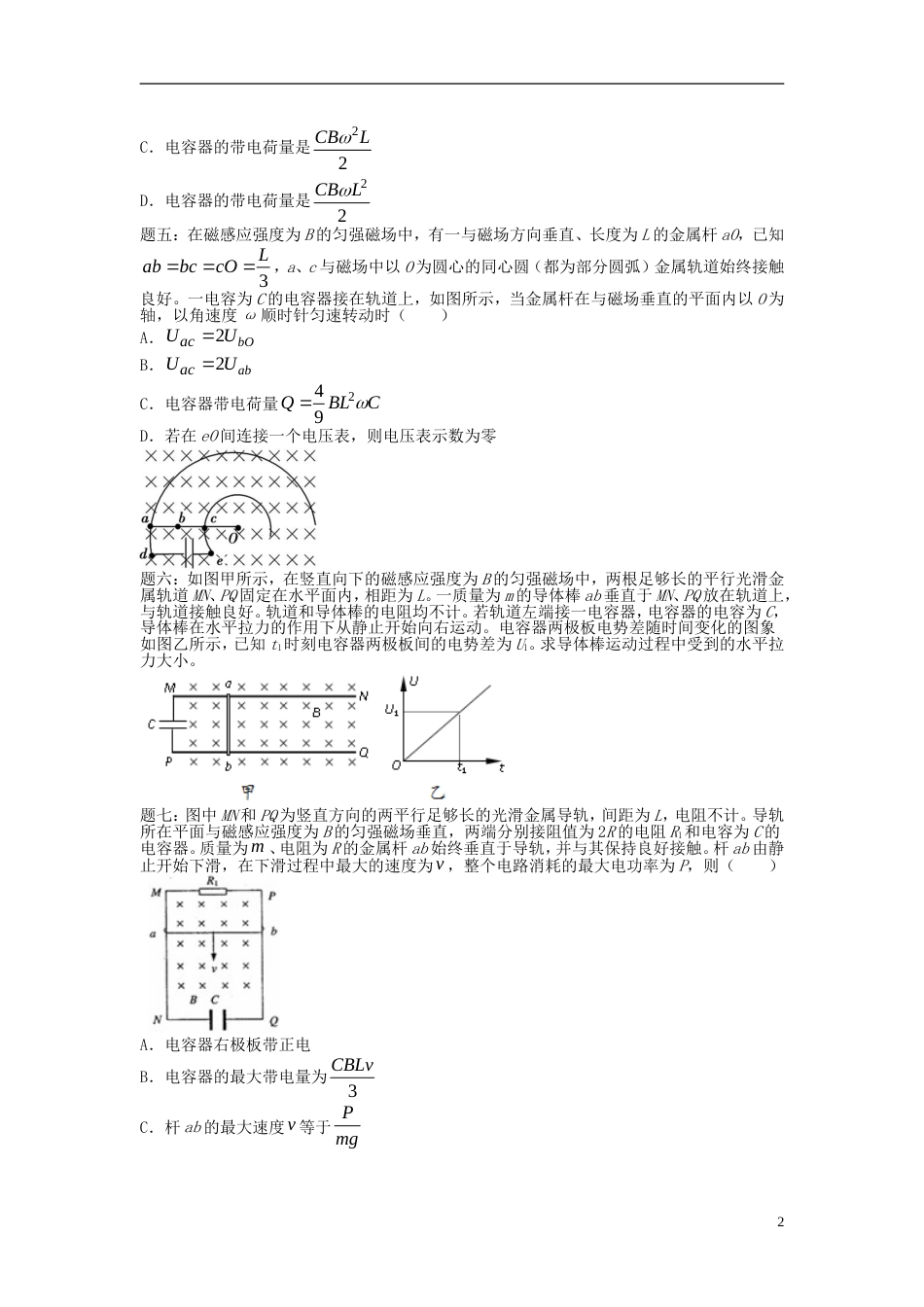 高考物理第二轮复习第讲电磁感应中的电容课后练习_第2页