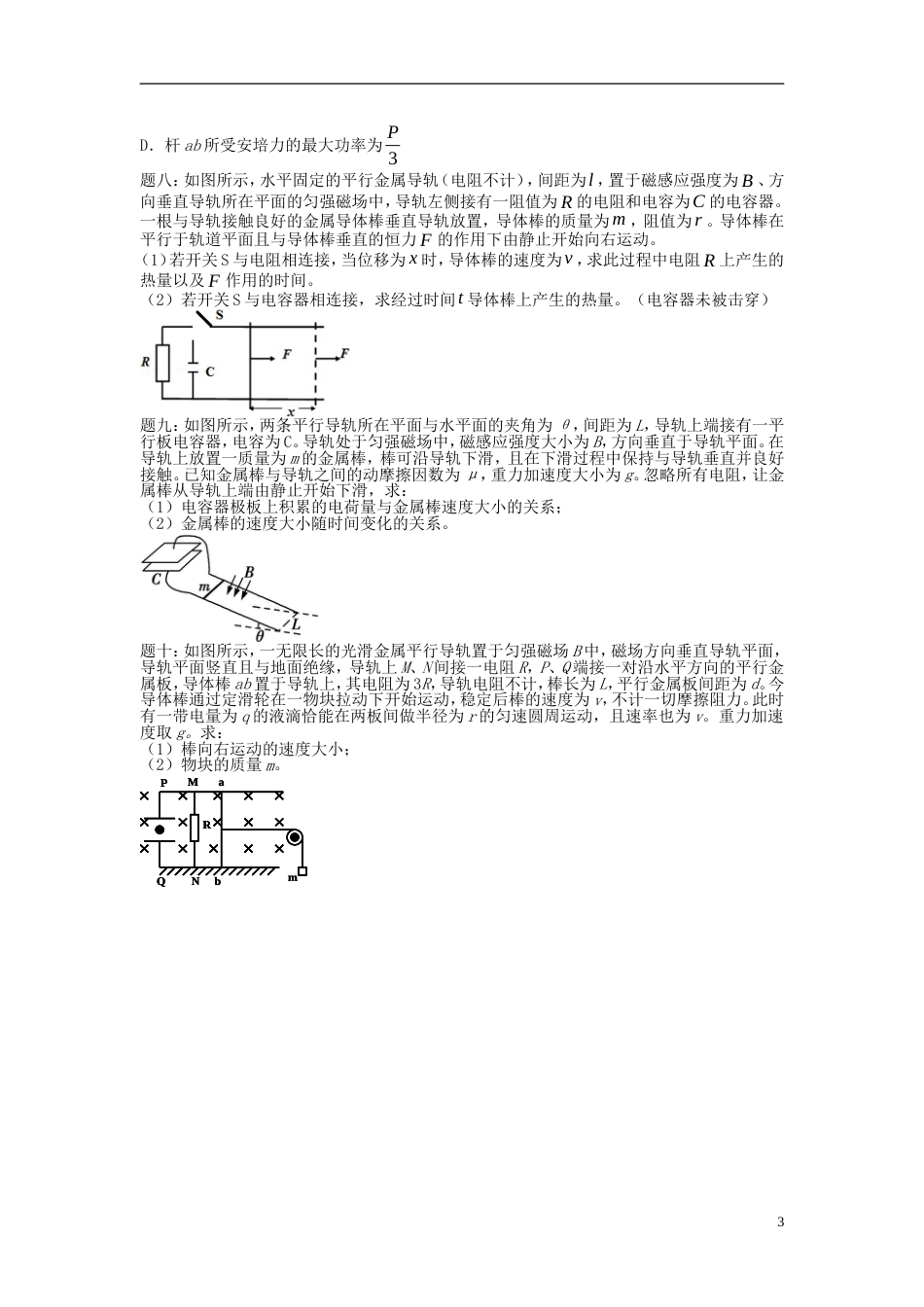 高考物理第二轮复习第讲电磁感应中的电容课后练习_第3页