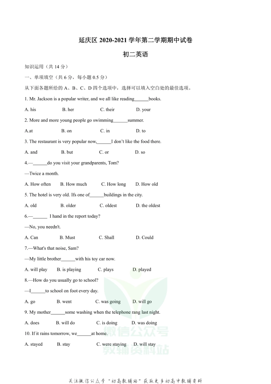 20.北京市延庆区2020-2021学年八年级下学期期中考试英语试题_第1页