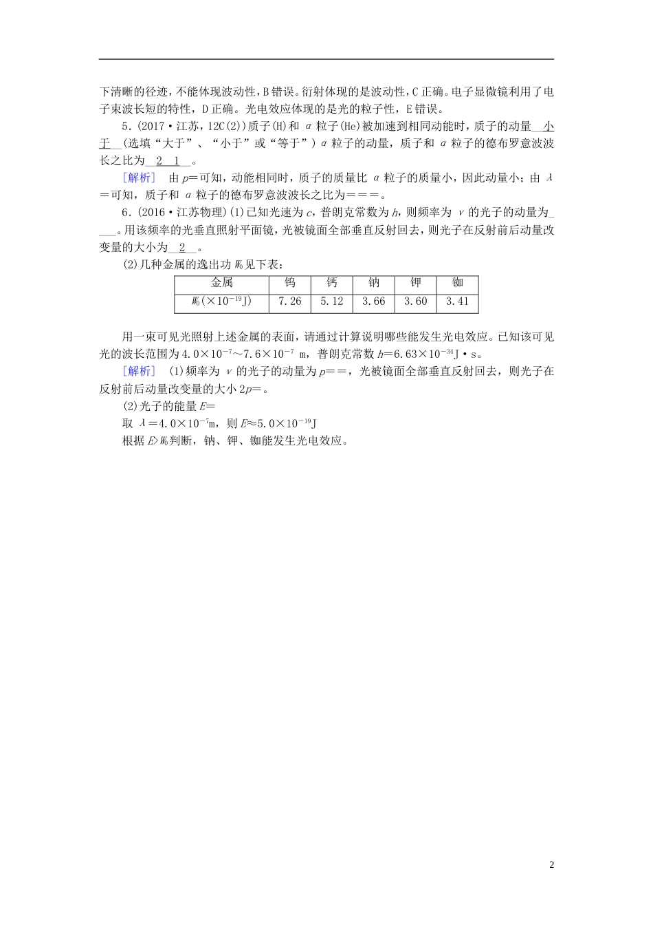 高考物理一轮复习第章近代物理初步第讲波粒二象性习题新人教_第2页