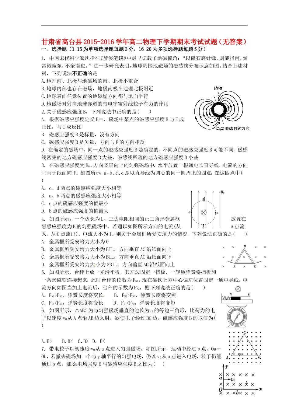 高台高二物理下学期期末考试试题_第1页