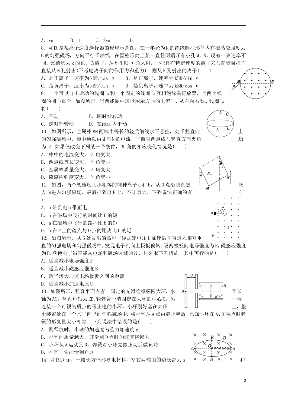 高台高二物理下学期期末考试试题_第2页