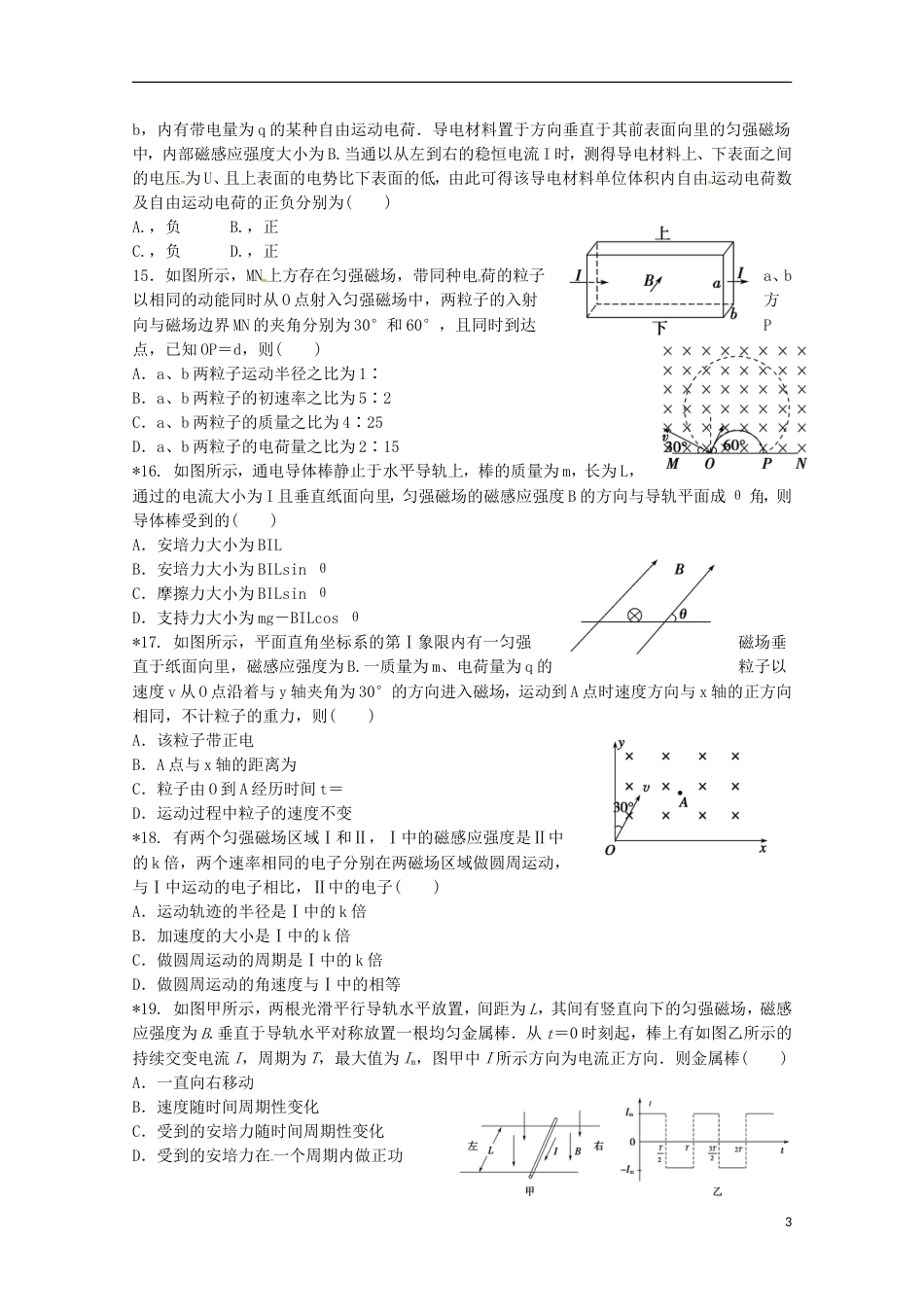 高台高二物理下学期期末考试试题_第3页