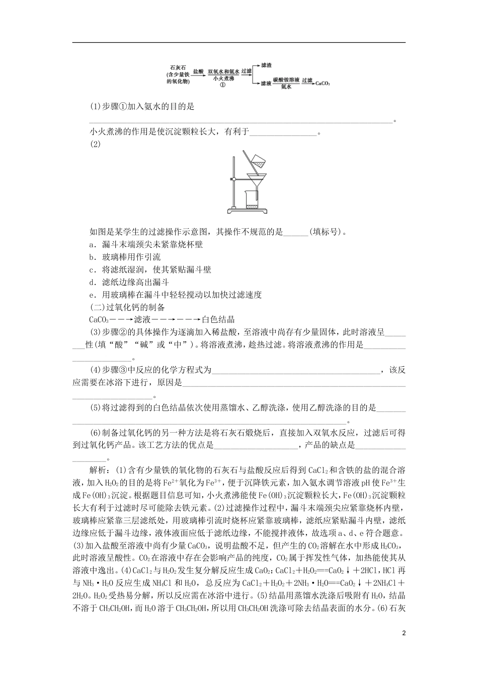 高考化学二轮复习第讲综合实验探究课堂练习_第2页