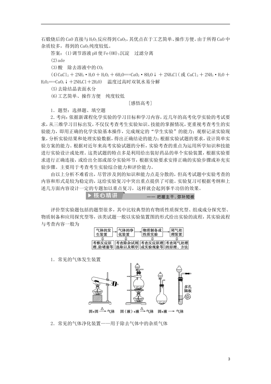 高考化学二轮复习第讲综合实验探究课堂练习_第3页