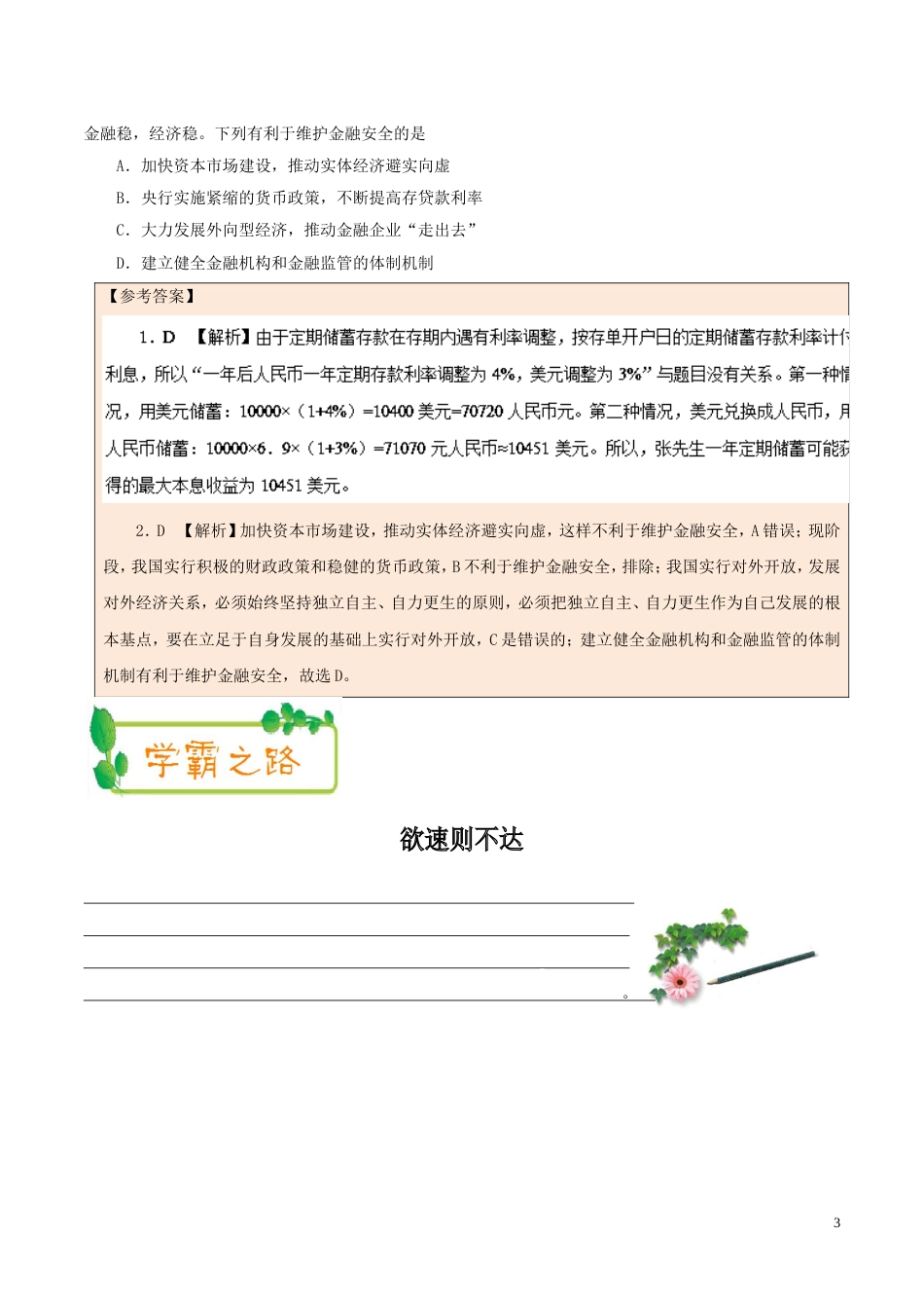 高考政治二轮复习每日一题第周投资理财的选择_第3页