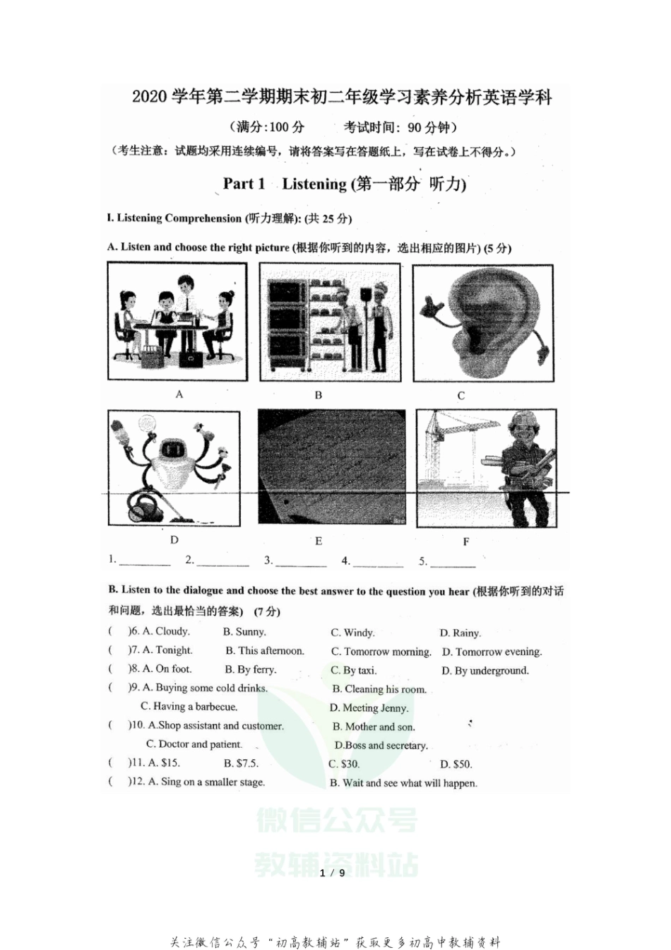 22.上海市浦东新区进才中学北校2020-2021学年八学期下学期期末考试英语试卷_第1页