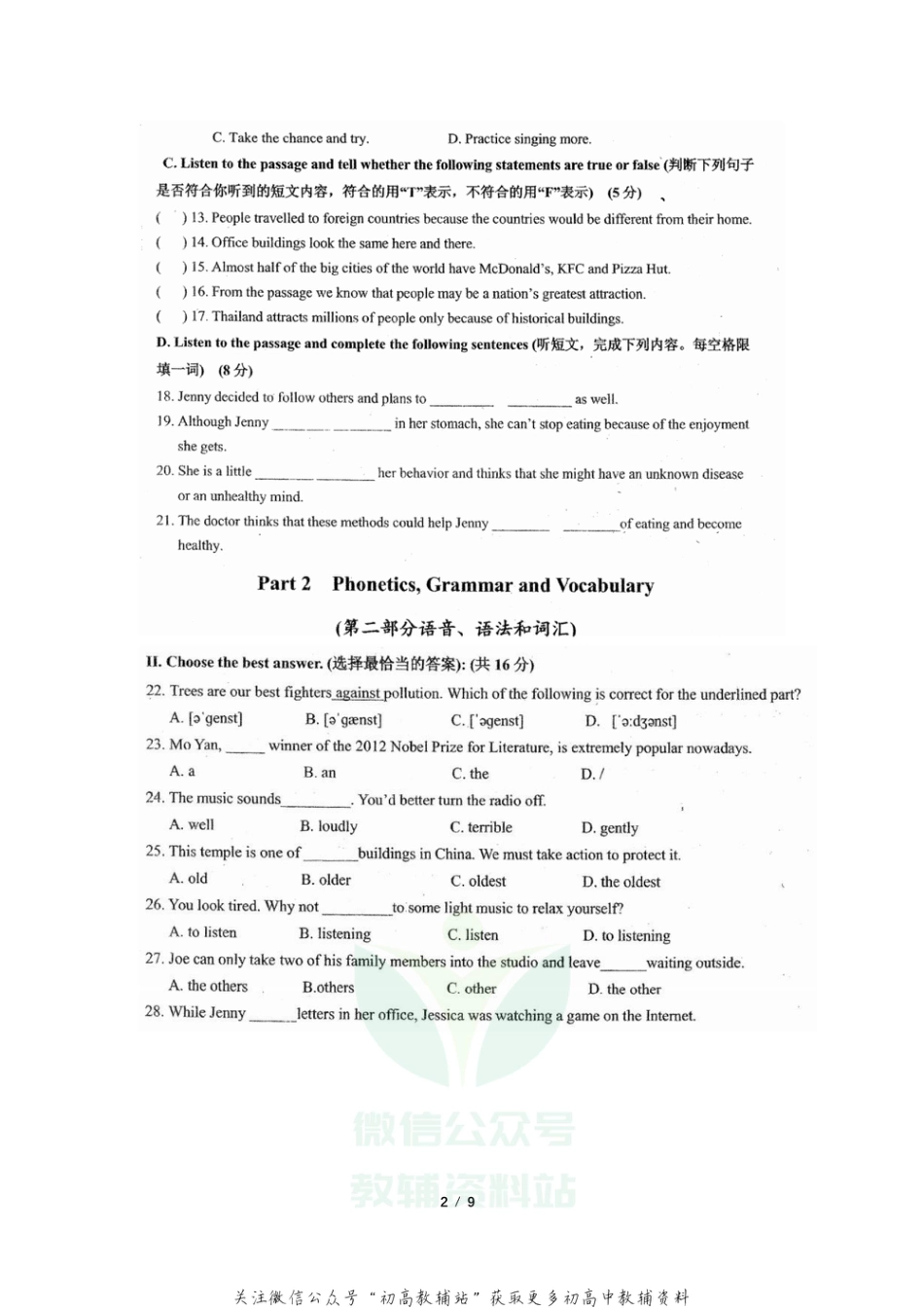 22.上海市浦东新区进才中学北校2020-2021学年八学期下学期期末考试英语试卷_第2页