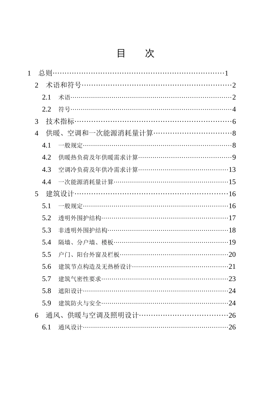 2022被动式超低能耗居住建筑节能设计标准_第2页