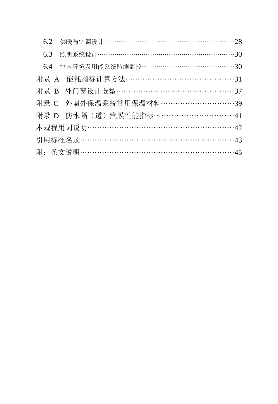 2022被动式超低能耗居住建筑节能设计标准_第3页