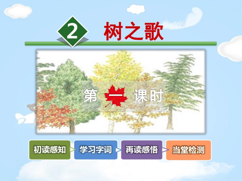 《树之歌》[共31页]_第1页