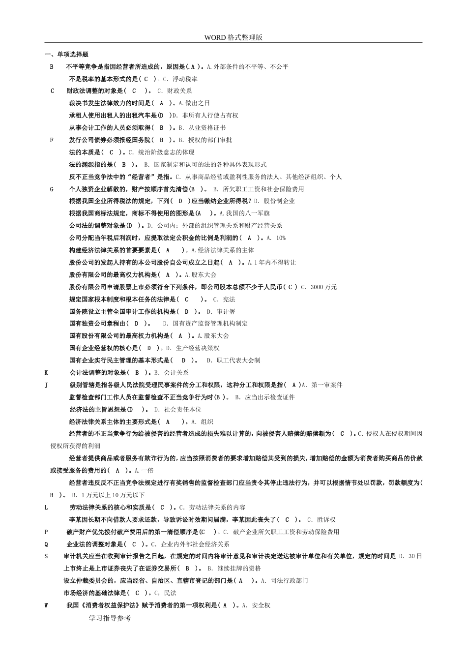 电大专科《经济法律基础》试题整理[共7页]_第1页