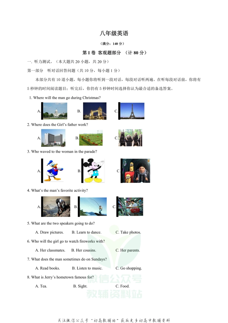 24.江苏省扬州市江都区八校2020-2021学年八年级3月联考英语试题_第1页