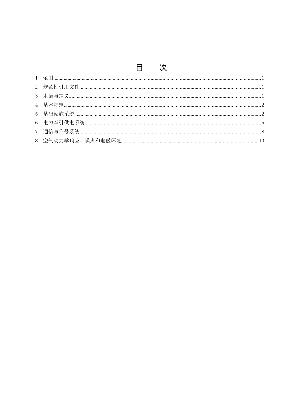 2022城市轨道交通工程动态验收技术规范_第2页