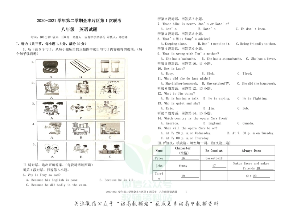 25.福建省龙岩市永定区八年级下第一次联考_第1页