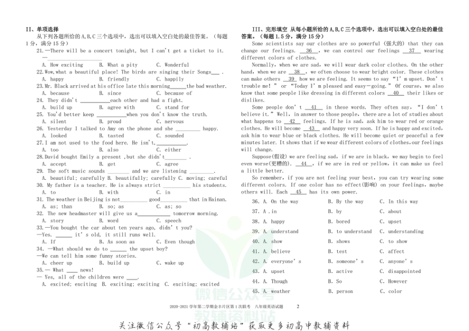 25.福建省龙岩市永定区八年级下第一次联考_第2页