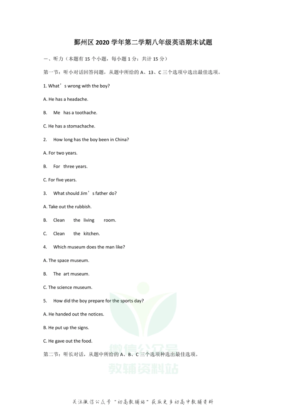 28.浙江省宁波市鄞州区2020-2021学年八年级下学期英语期末试题_第1页