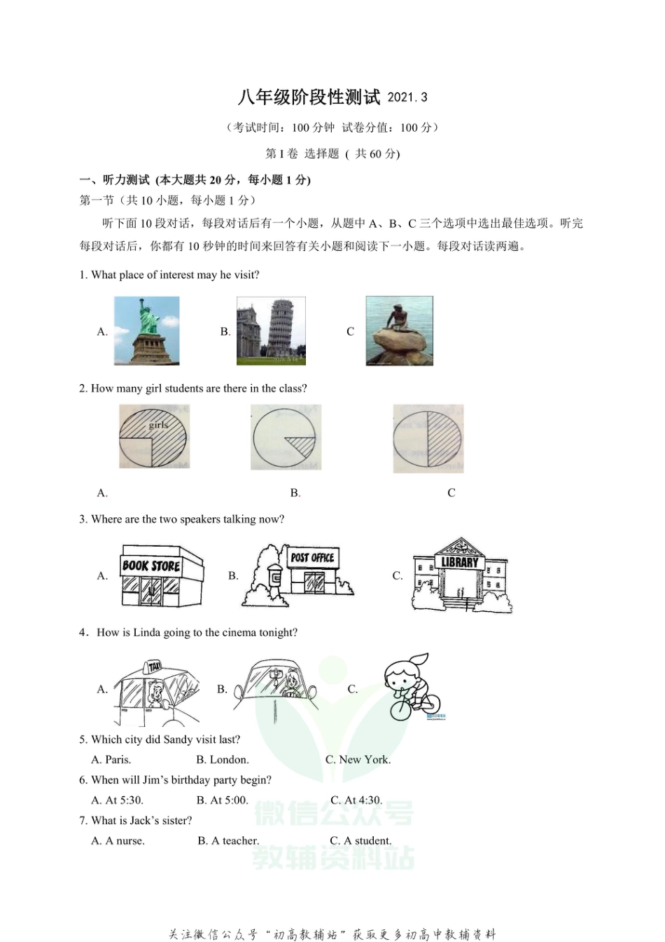 29.江苏省宜兴市和桥联盟2020-2021学年八年级3月阶段测试英语试题_第1页