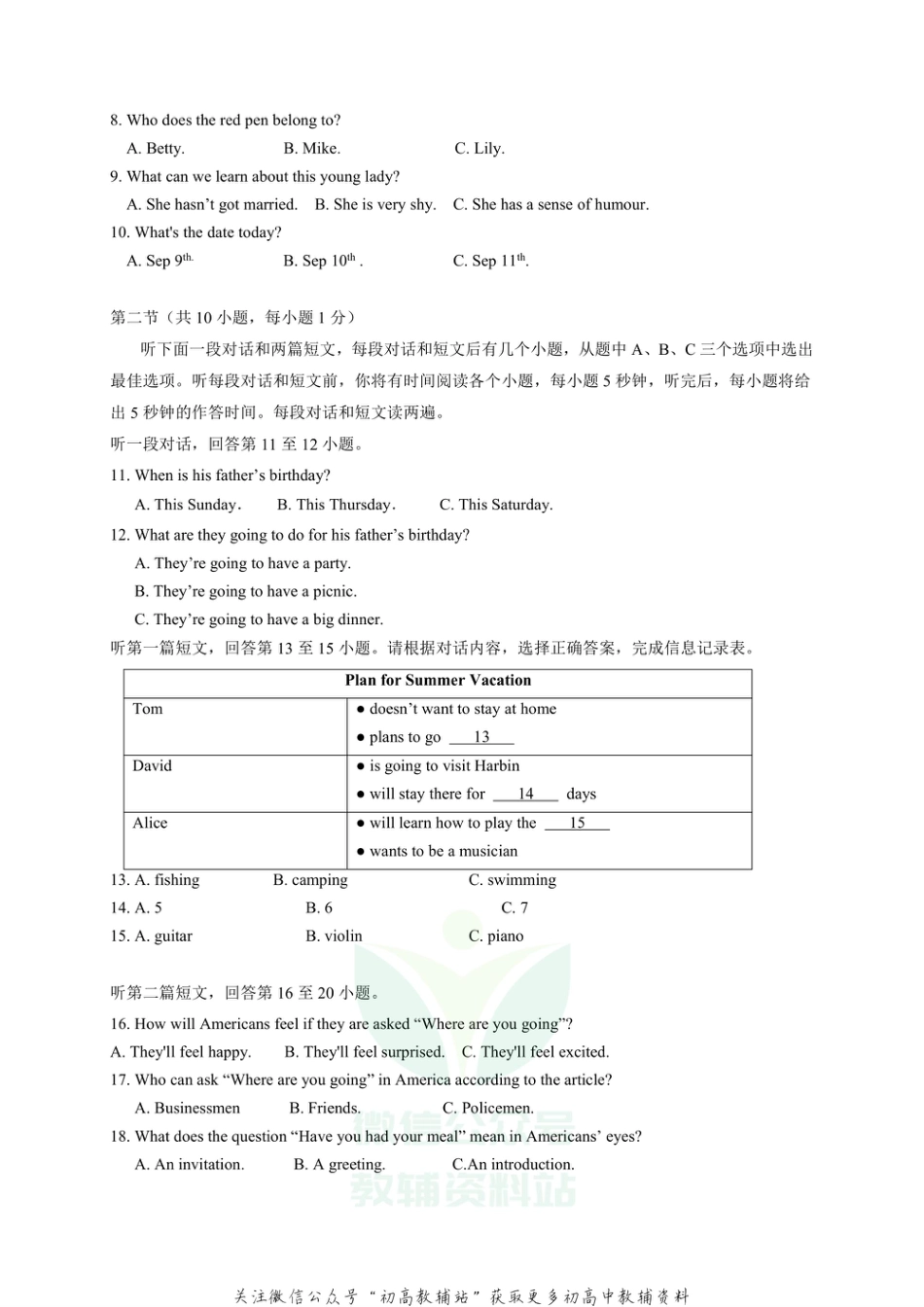 29.江苏省宜兴市和桥联盟2020-2021学年八年级3月阶段测试英语试题_第2页