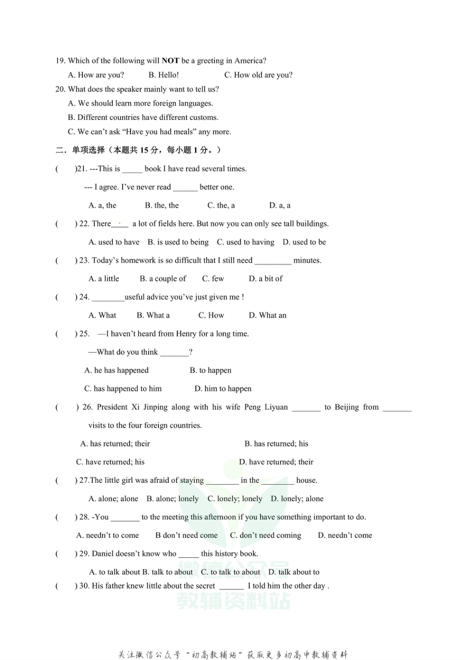 29.江苏省宜兴市和桥联盟2020-2021学年八年级3月阶段测试英语试题_第3页