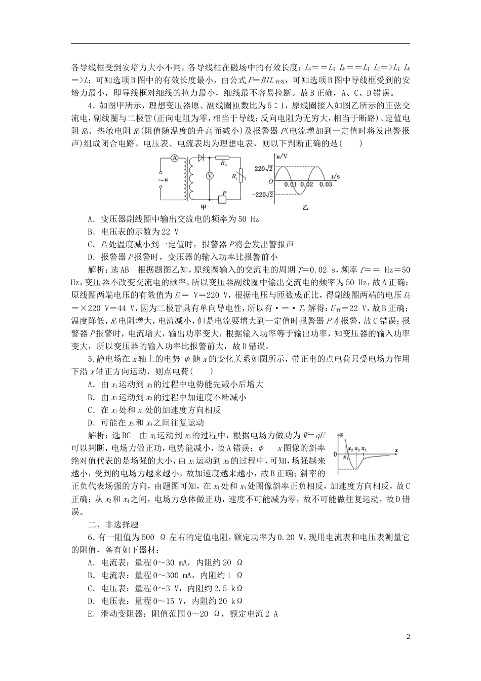 高考物理二轮复习第二部分考前提速力争满分4策略电学综合练5_第2页