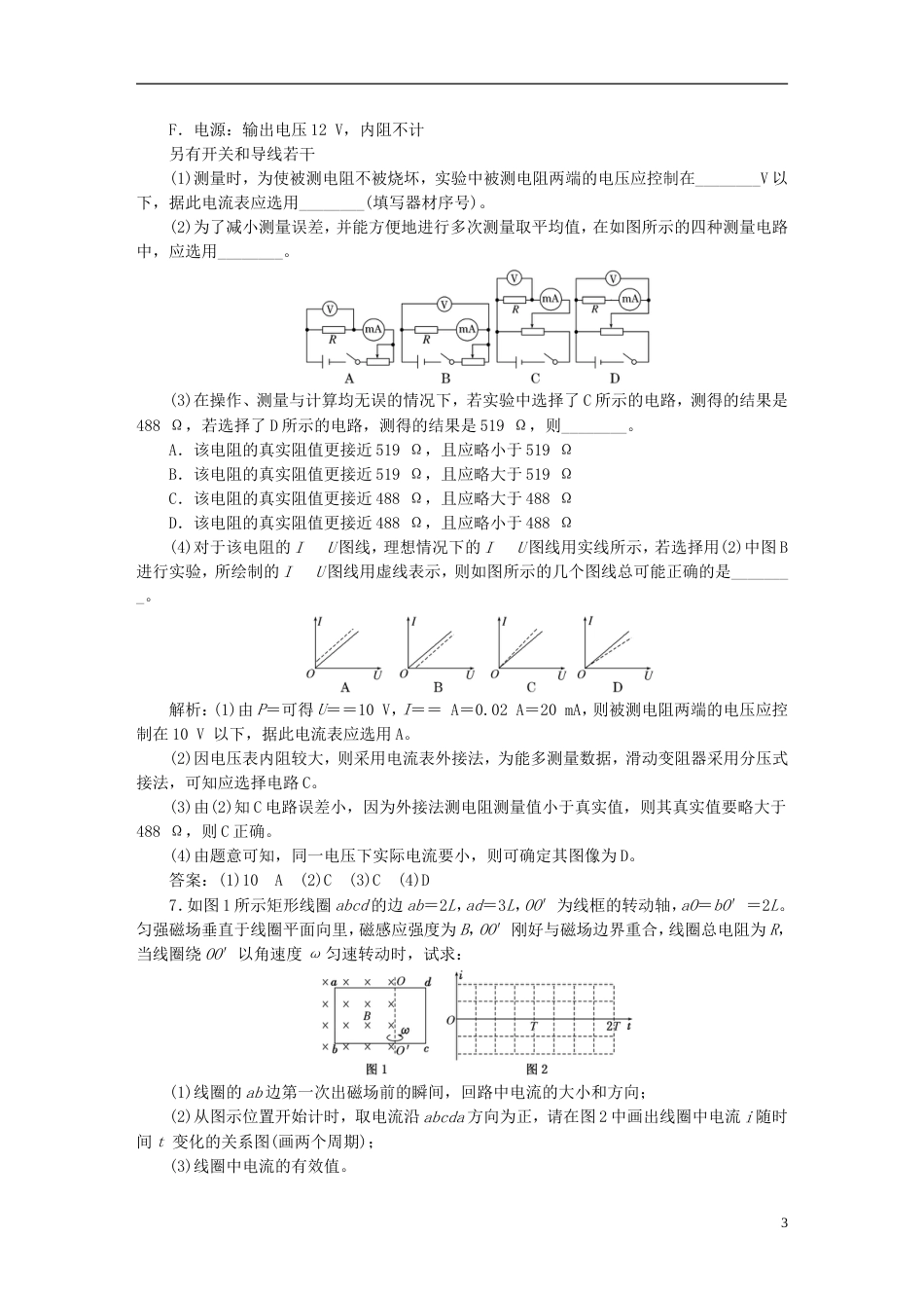 高考物理二轮复习第二部分考前提速力争满分4策略电学综合练5_第3页