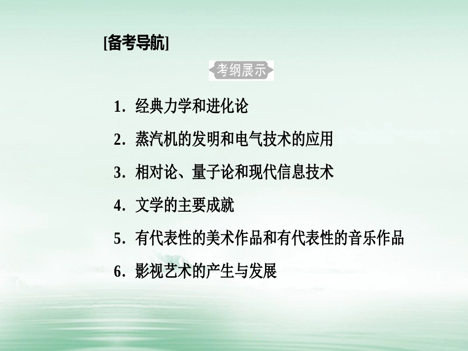 高考历史一轮复习 专题二十 近代以来世界的科学技术与文学艺术 考点1 经典力学和进化论课件_第2页