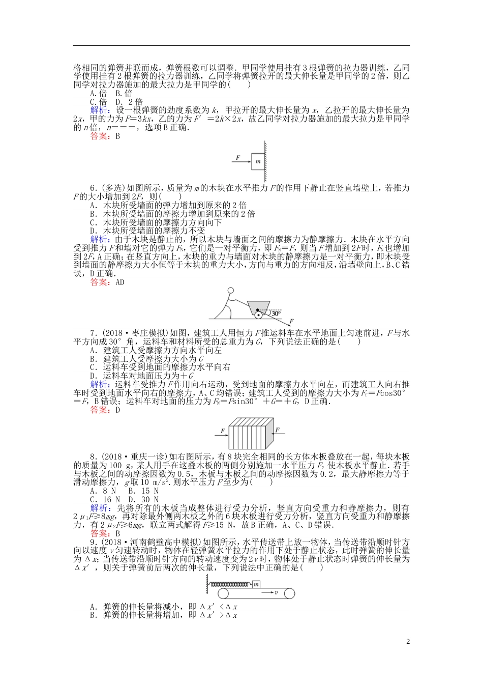 高考物理一轮复习第二章相互作用课时作业_第2页