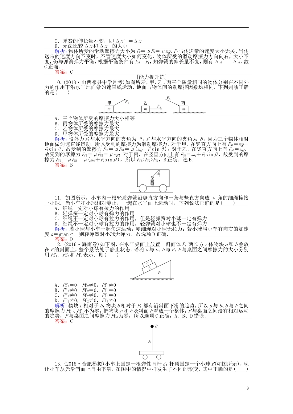 高考物理一轮复习第二章相互作用课时作业_第3页