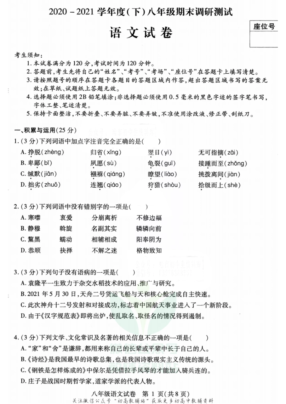 3.黑龙江省哈尔滨市南岗区2020-2021学年期末_第1页