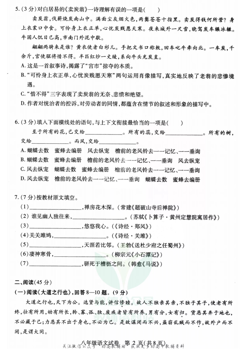 3.黑龙江省哈尔滨市南岗区2020-2021学年期末_第2页