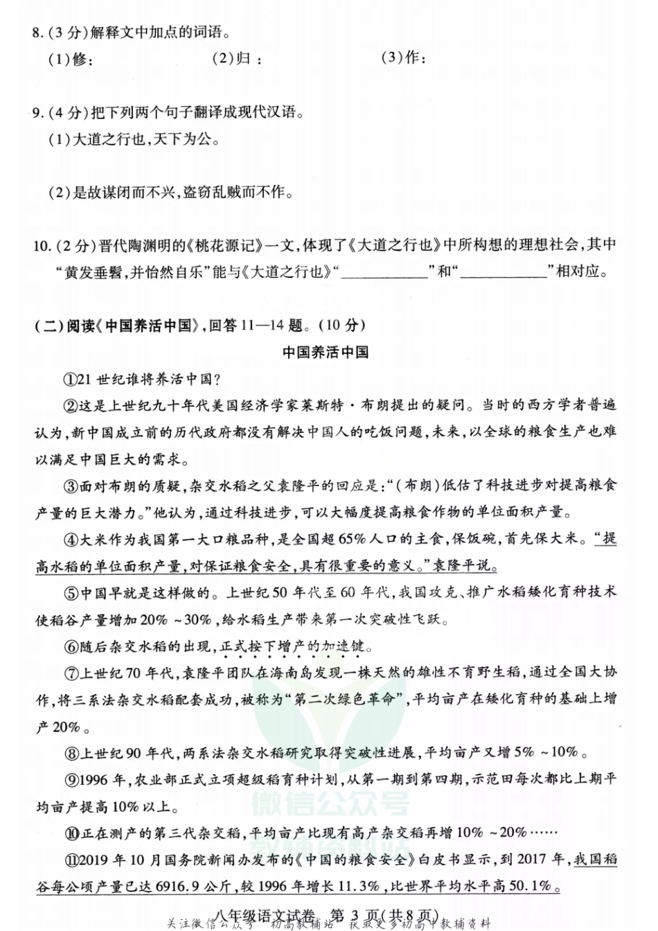 3.黑龙江省哈尔滨市南岗区2020-2021学年期末_第3页