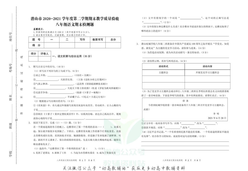 4.安徽省安庆潜山市2020-2021学年期末_第1页