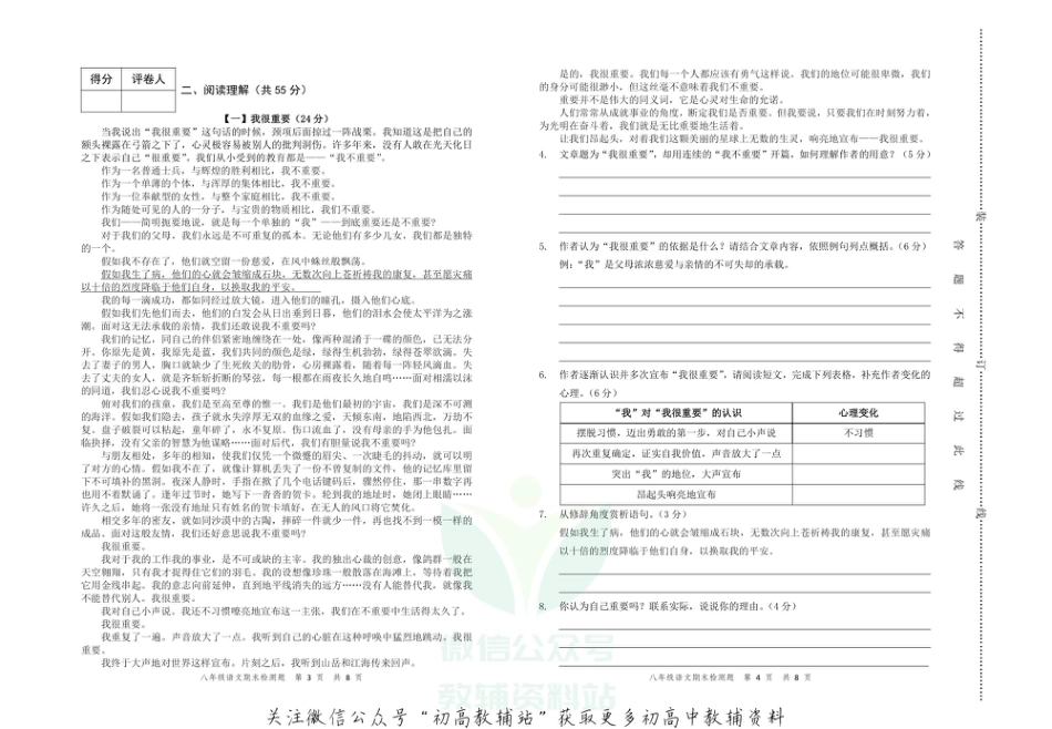 4.安徽省安庆潜山市2020-2021学年期末_第2页