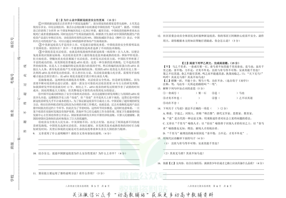 4.安徽省安庆潜山市2020-2021学年期末_第3页