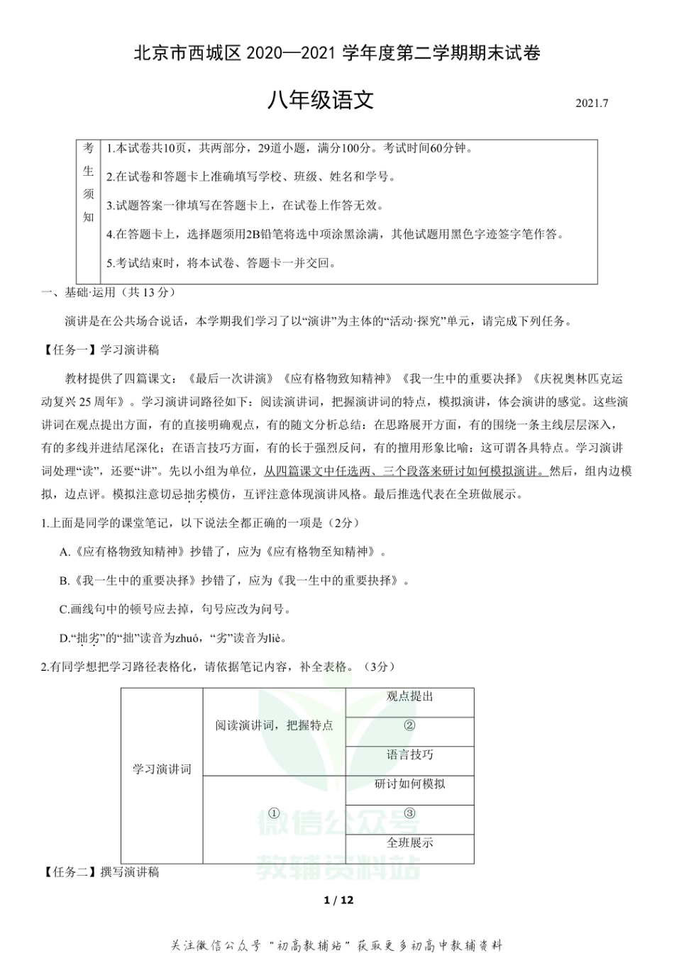 5.北京市西城区2020—2021学年期末_第1页