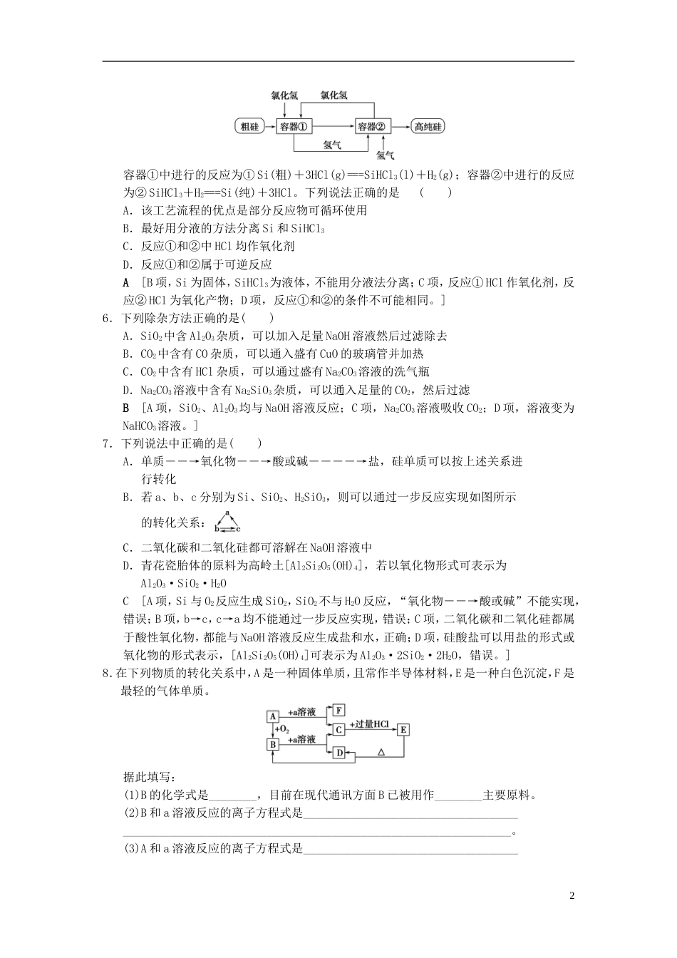 高考化学一轮复习课时分层训练碳硅及其化合物_第2页