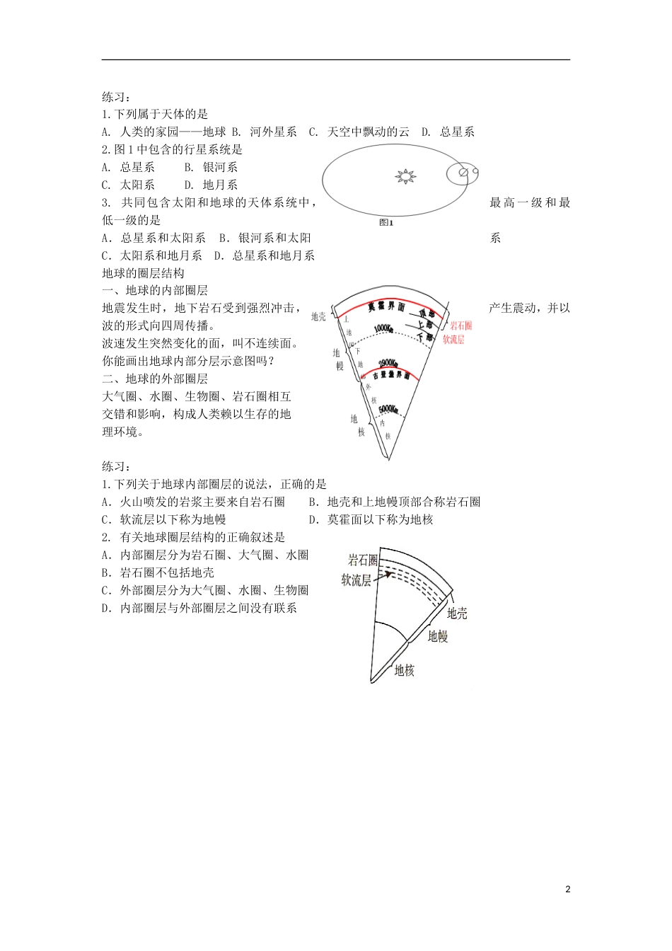 高考地理专题总复习宇宙中的地球及地球的圈层结构学案_第2页