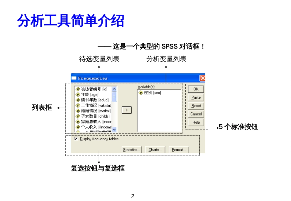 SPSS培训[共71页]_第2页