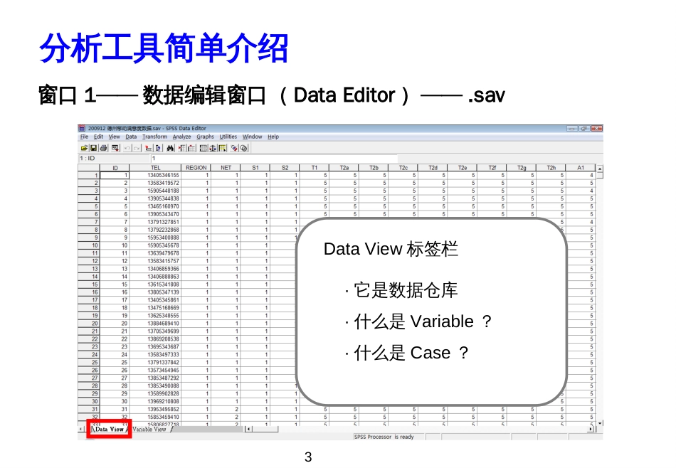 SPSS培训[共71页]_第3页