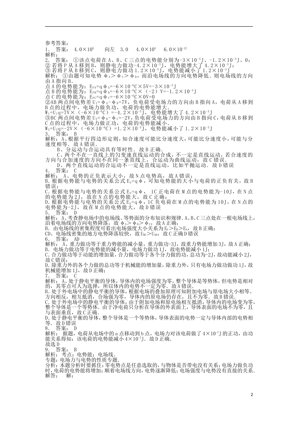 高考物理总复习静电场电场的能的性质电势能练习3_第2页