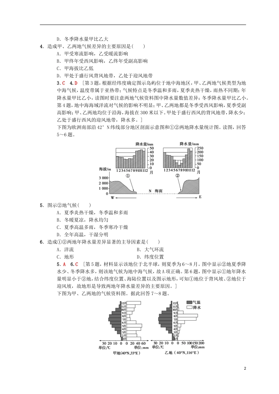 高考地理一轮复习重点强化练气候类型的判读中图_第2页